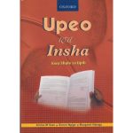 Oxford Upeo wa Insha kwa Shule za Upili KCSE