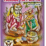 Tamaa Ya Panya